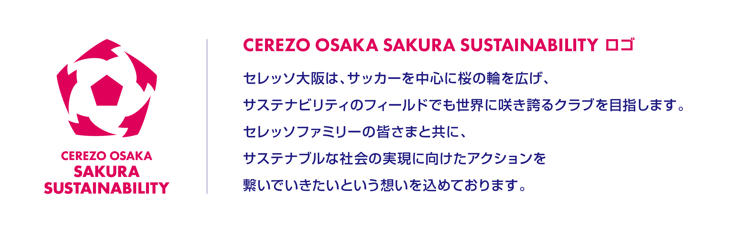 サステナビリティポリシー“SAKURA SUSTAINABILITY”策定のお知らせ